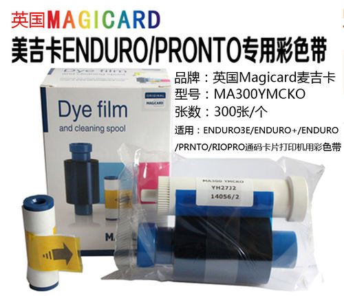 IN300YMCKO彩色带MA300麦吉卡片