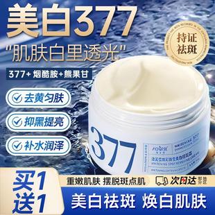 377熊果苷美白祛斑面霜国货补水保湿 滋润淡化色斑黄褐雀斑黄芪霜