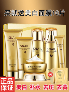 爆款 祛斑淡化色斑去斑祛黄提亮肤色 蜗牛美白补水淡斑护肤品套装