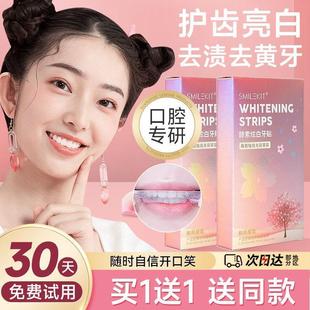 樱花酵素炫白牙贴美白去黄洁白神器牙贴片速效清洁茶渍氟斑牙去除