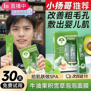 去鼻子清洁泡沫发泡官方正品 商超同款 牛油果积雪草泡泡面膜同款