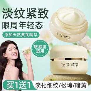 黄芪眼霜淡化皱纹紧致眼周去黑眼圈眼袋抗皱抗老嫩肤正品 保湿