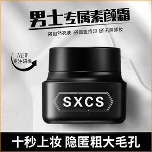 素颜霜遮瑕膏痘印BB霜粉底液男生专用不假白官方正品 商超同款 男士