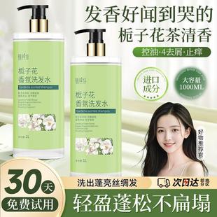 栀子花香氛洗发水持久留香控油止痒去屑蓬松柔顺洗护1l三件套清洁