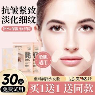 透明质酸钠抗皱睡眠纹贴细纹法令纹抗皱贴正品