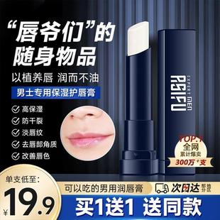 官方正品 滋润自然裸色防水提升气色淡妆男士 唇膏渐保湿 2025年男士