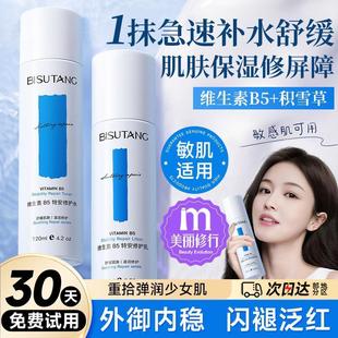 男女敏感肌护肤品官方旗舰 补水保湿 维生素b5舒缓修护水乳套装 正品