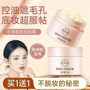 贴贴霜妆前乳打底隔离面霜服帖不卡粉隐形毛孔补水保湿 官方旗店