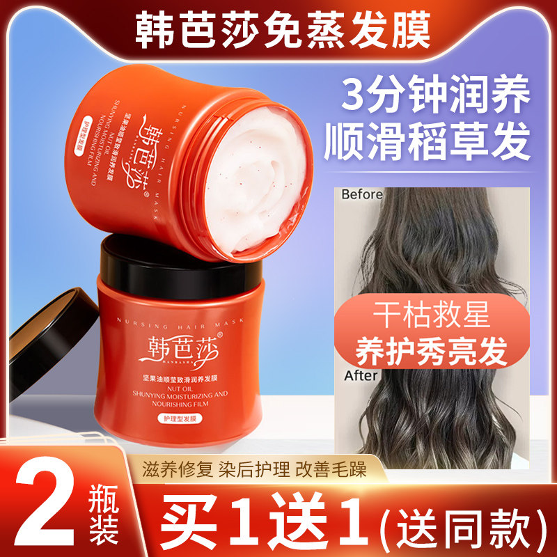 爆款韩芭莎发膜免蒸染烫修复干枯补水顺滑深层护理滋养护发素改,美发护发/假发,发膜/蒸汽发膜/焗油膏,淘宝优惠券,粉丝福利购,淘宝优惠卷