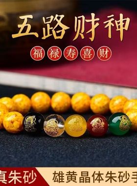 男女情侣雄黄朱砂无复古招财