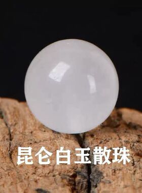 白玉白玉散珠子DIY饰品配件