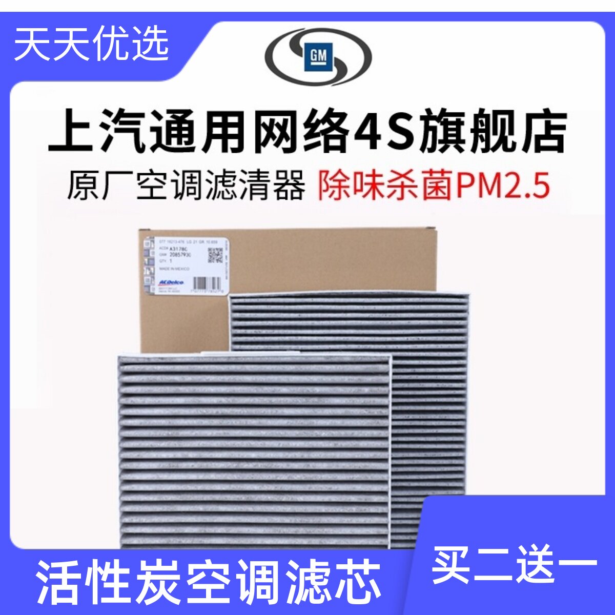 昂科威新君威君越迈锐宝威朗探界者科鲁兹科沃兹英朗原厂空调滤芯