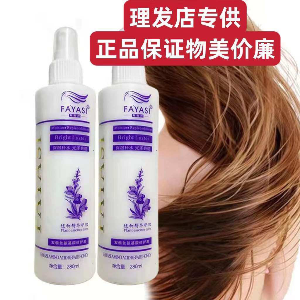 发雅丝氨基酸修护营养液防毛躁静电喷雾头发精油免洗护发素正品