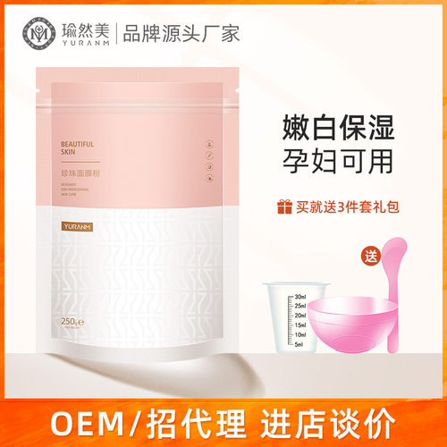瑜然美珍珠粉250g 自制面膜亮颜补水清洁祛痘印纯软膜粉护肤