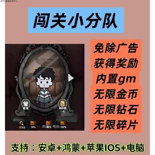 闯关小小队 闯关小分队 免无广告 内置gm安卓苹果ios 热门小游戏