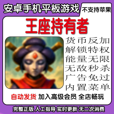 王座持有者 Throne Holder 内置菜单货币反加免广告安卓手机游戏