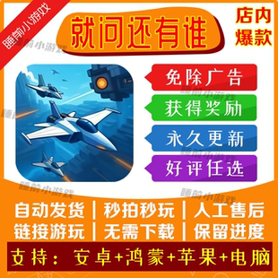 就问还有谁免广告版本安卓苹果通用抖音小游戏网页链接版无广告