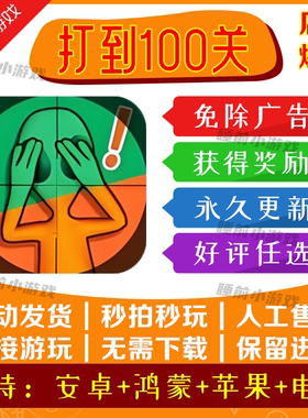 打到100关/枪神挑战 免广告获取奖励安卓ios通用抖音小游戏合集