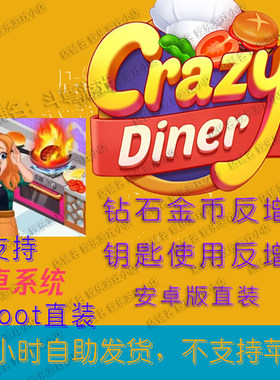 Crazy Diner 疯狂餐车 美味小镇  安卓版  直装资源不减反增
