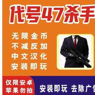 代号47杀手 安卓鸿蒙手游 单机 中文版游戏 金币狙击手 高速下载
