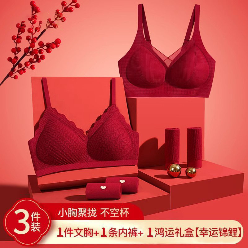 喜庆新娘结婚本命年红色文胸无痕