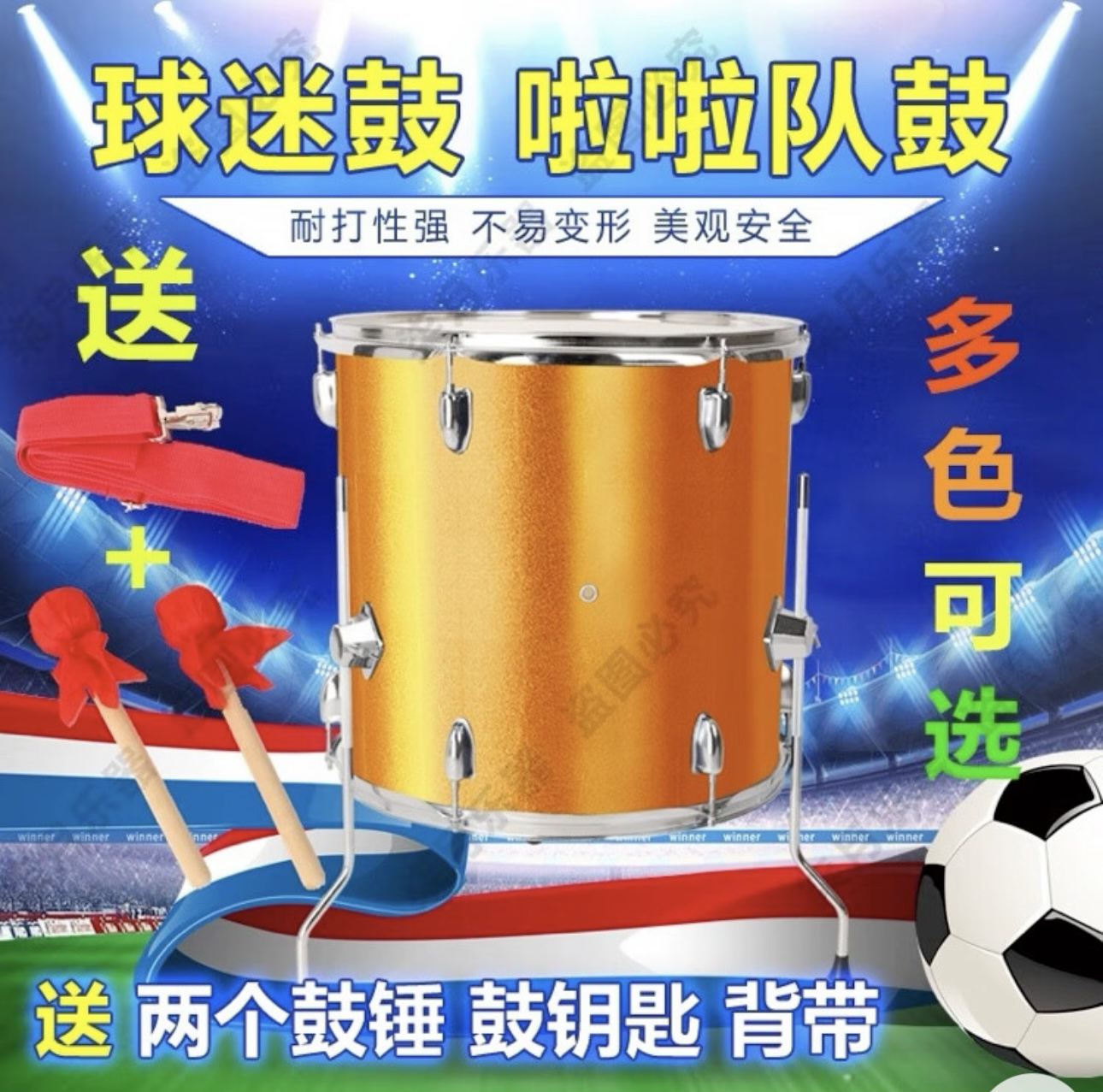 16寸世界杯助威球迷鼓 啦啦队助威军鼓 比赛加油鼓 口号鼓 通通鼓