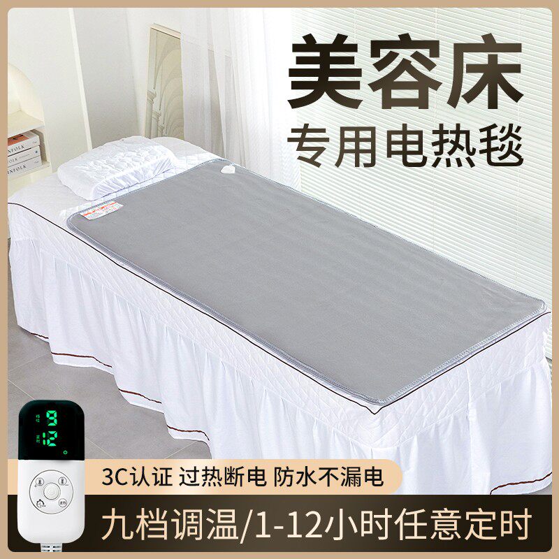 美容床上电热毯按摩床新款美容院正品毛毯防水洗脚床70cm0.6米铺,