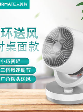 办公室涡轮对流迷你家用电风扇