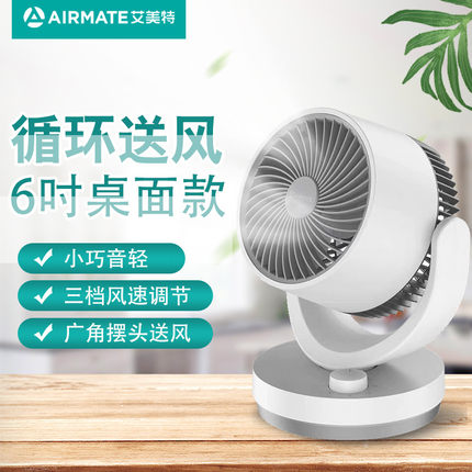 艾美特空气循环扇小型桌面台式办公室涡轮对流迷你风扇家用电风扇