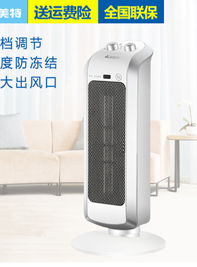 艾美特PTC陶瓷暖风机HP20187R-W三档电暖器取暖器摇头遥控节能