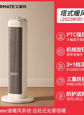 艾美特取暖器家用暖风机省电立式电暖气摇头遥控石墨烯2100W