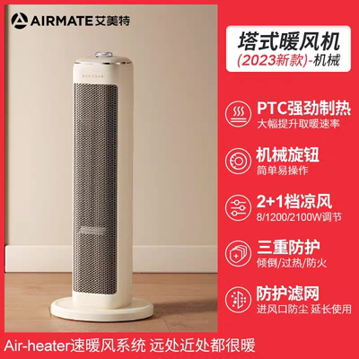 艾美特取暖器家用暖风机省电立式电暖气摇头遥控石墨烯2100W