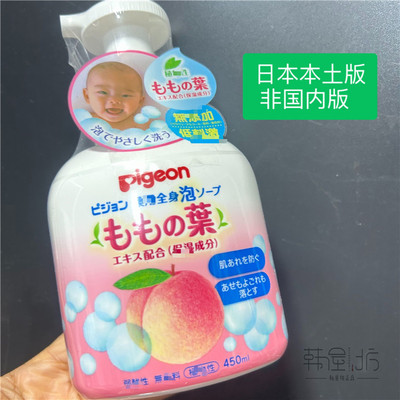韩屋坊日本本土版贝亲婴儿童宝宝桃子水泡沫沐浴露洗发洗澡二合一