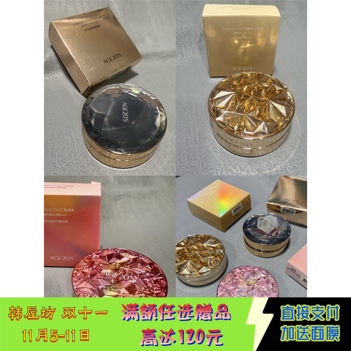 韩屋坊本土版爱敬精华粉饼HG非免税age20s更水光更润14g替换另买