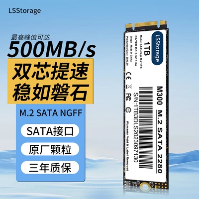 M.2固态硬盘SATA接口1TB适用戴尔联想笔记本电脑NGFF协议2280尺寸