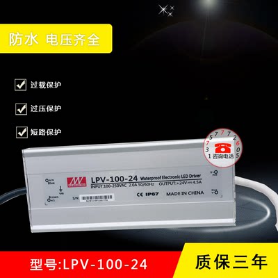 LPV-20W/35W/60W/100W/120W12/24V明伟防水开关电源直流输出