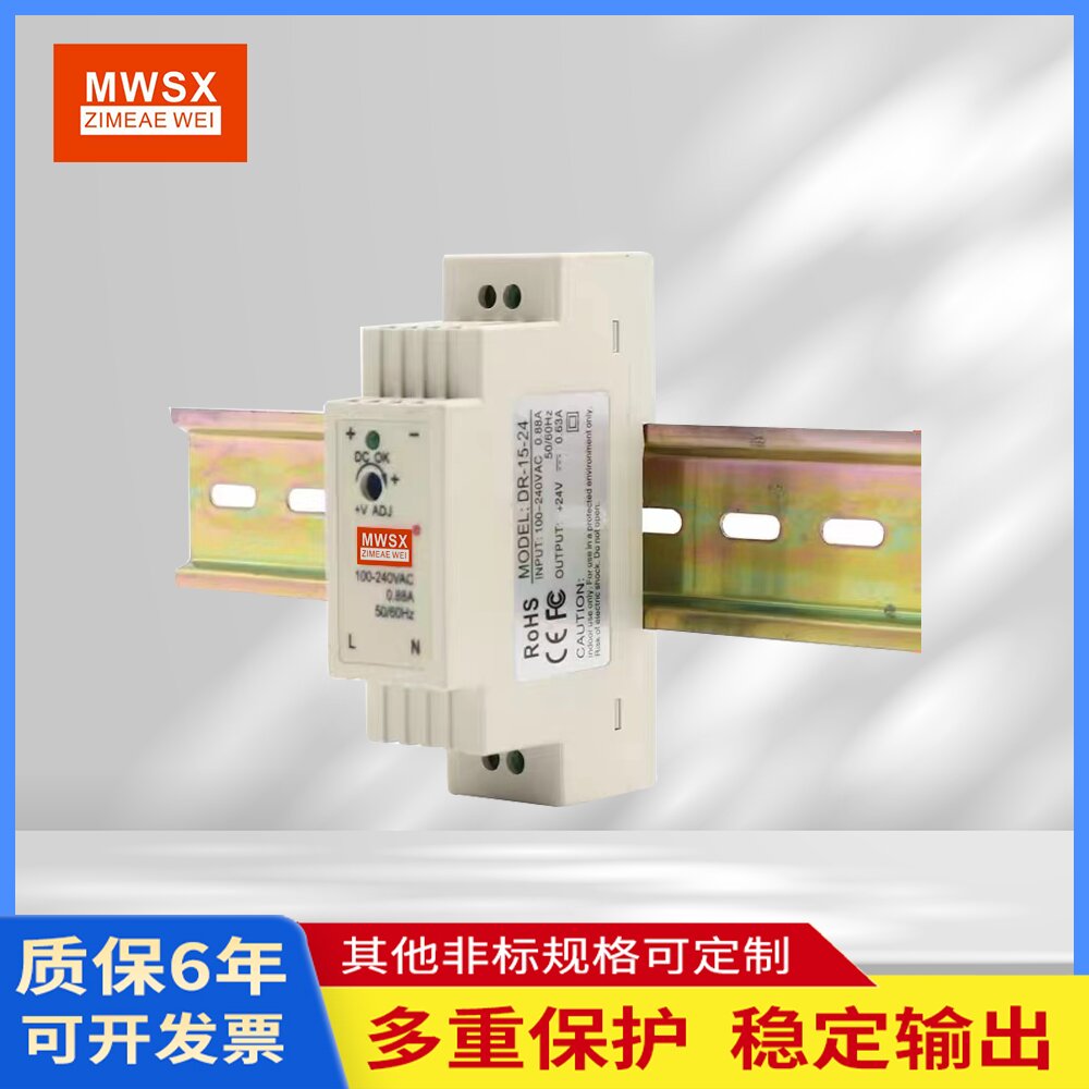 明伟小型导轨电源DR-15-24V0.63A/12V/15V15W卡轨式安装开关电源 五金/工具 开关电源 原图主图