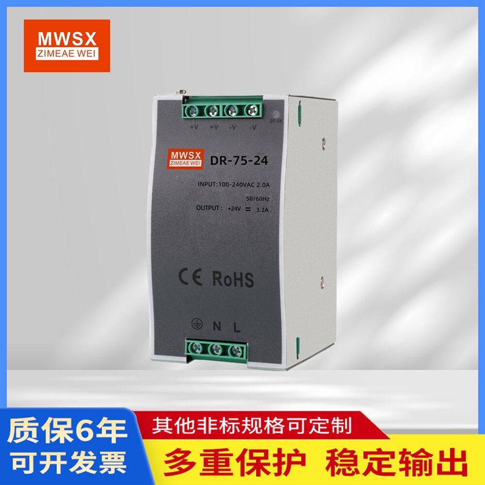 明伟75W开关电源DR-75-12V6.3A导轨式电源DR-75-24V3.2A直流48V36,五金/工具,开关电源,淘宝优惠券,粉丝福利购,淘宝优惠卷