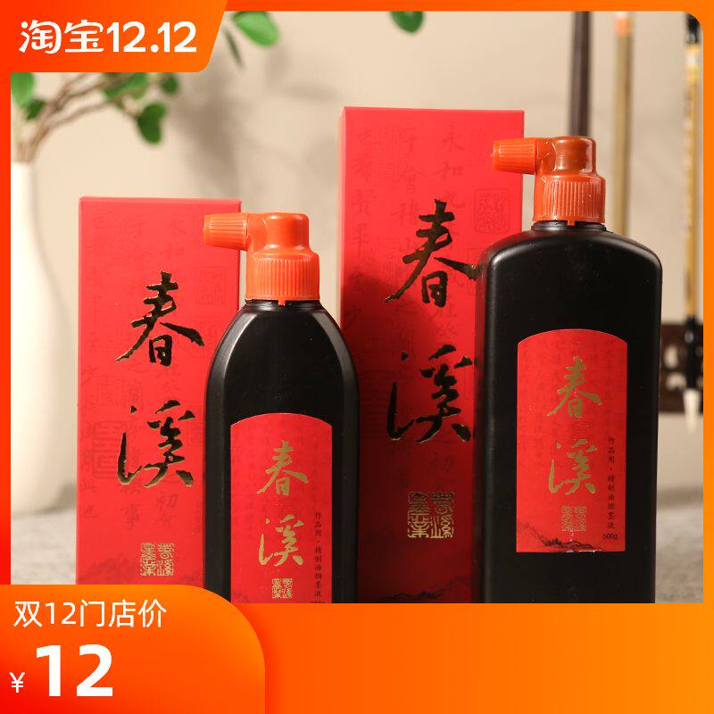 笔缘监制春溪精制油烟墨汁250g500g书法专用墨水毛笔文房四宝墨汁