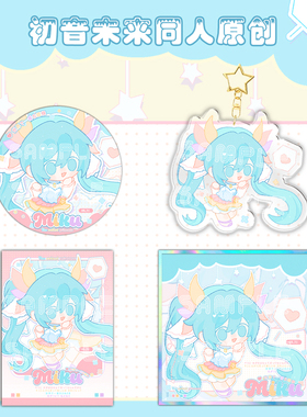 【代售】初音未来同人周边吧唧徽章挂件钥匙扣色纸拍立得动漫挂饰