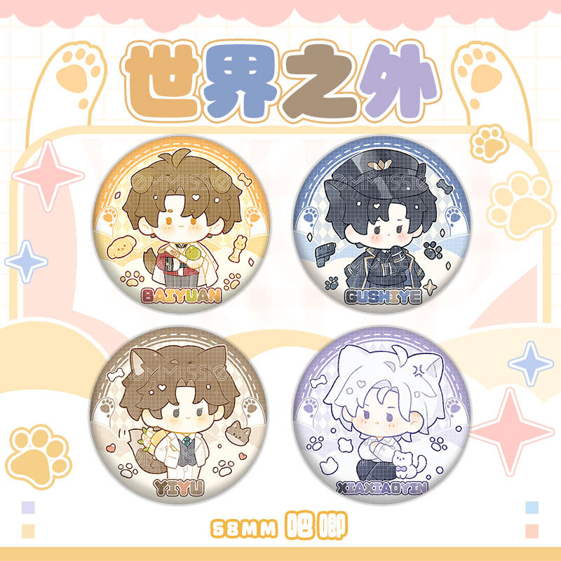 世界之外同人周边 顾时夜易遇柏源夏萧因 徽章吧唧挂件色纸拍立得