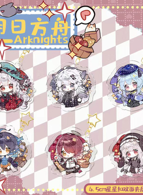 【代售】明日方舟动漫同人周边钥匙扣挂件水月斯卡蒂流明徽章吧唧