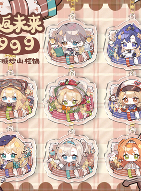 【代售】重返未来1999同人周边 钥匙扣挂件吧唧徽章 槲寄生远旅