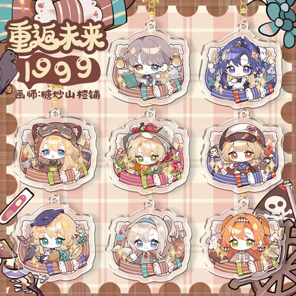 【代售】重返未来1999同人周边 钥匙扣挂件吧唧徽章 槲寄生远旅