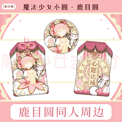 鹿目圆印象系列同人吧唧徽章御守挂饰 魔法少女小圆动漫周边