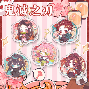 鬼灭之刃同人周边 钥匙扣挂件徽章吧唧 蜜璃祢豆子无一郎