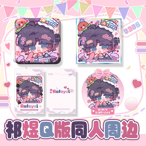 恋与深空游戏 祁煜25年生日系列 徽章吧唧立牌色纸拍立得周边