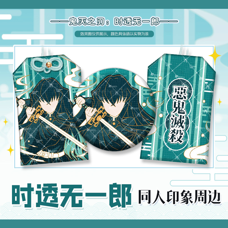 漫娘鬼灭之刃同人周边 时透无一郎 徽章吧唧织绣御守包包挂饰胸针