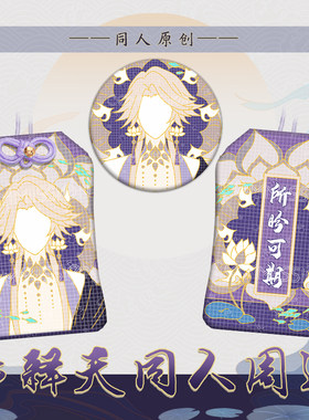 同人阴阳师帝释天印象周边 徽章吧唧织绣御守包包挂件二次元原创