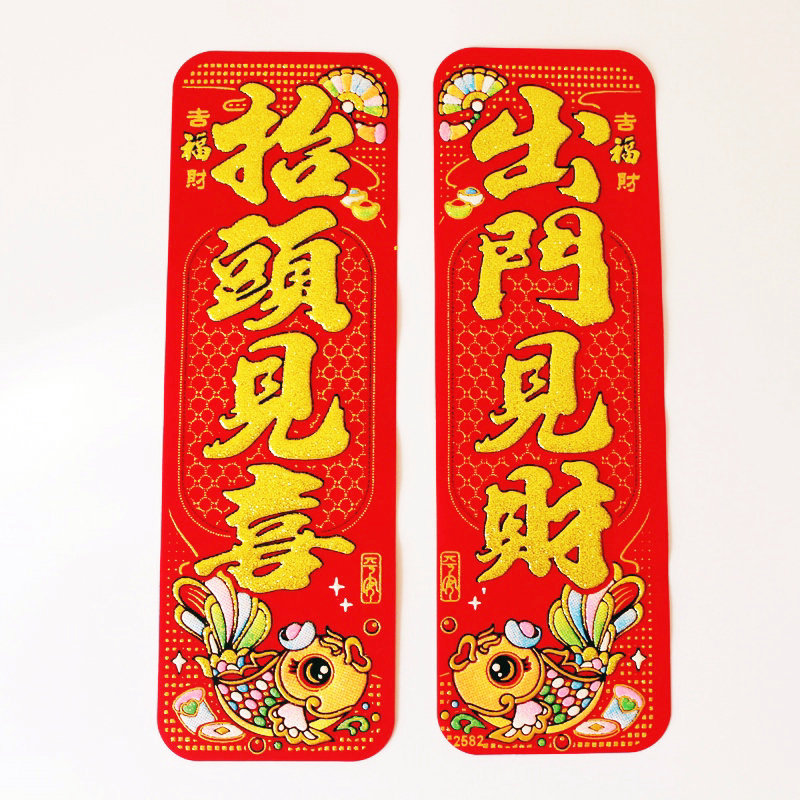 2026马年彩金植绒布对联短款